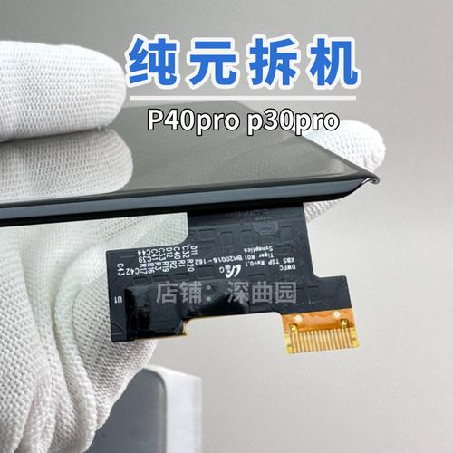 适用于华为p40pro触摸屏 p40protp三星 lg版 京东方版 透明触摸tp